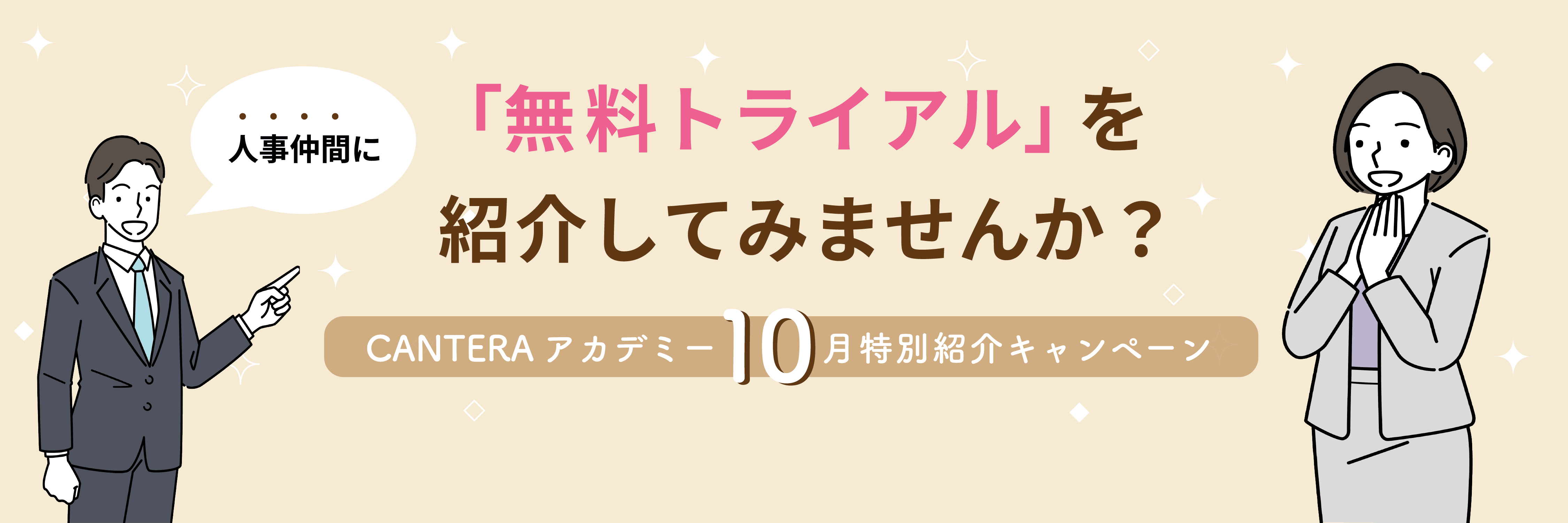 startwith_allpersonalバナー