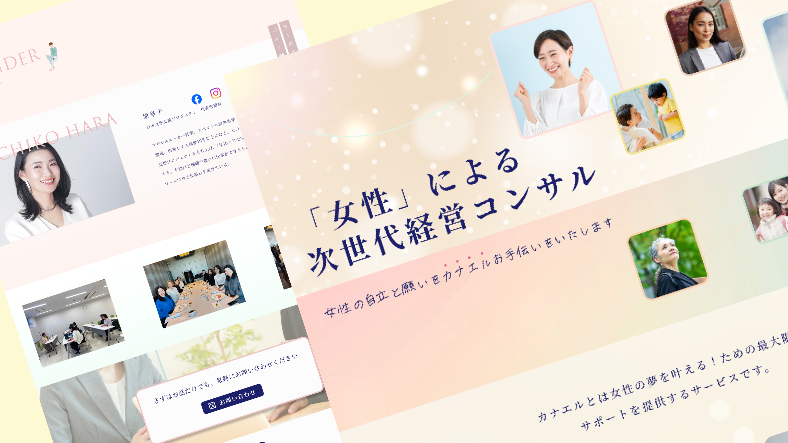 株式会社カナエル　企業サイト