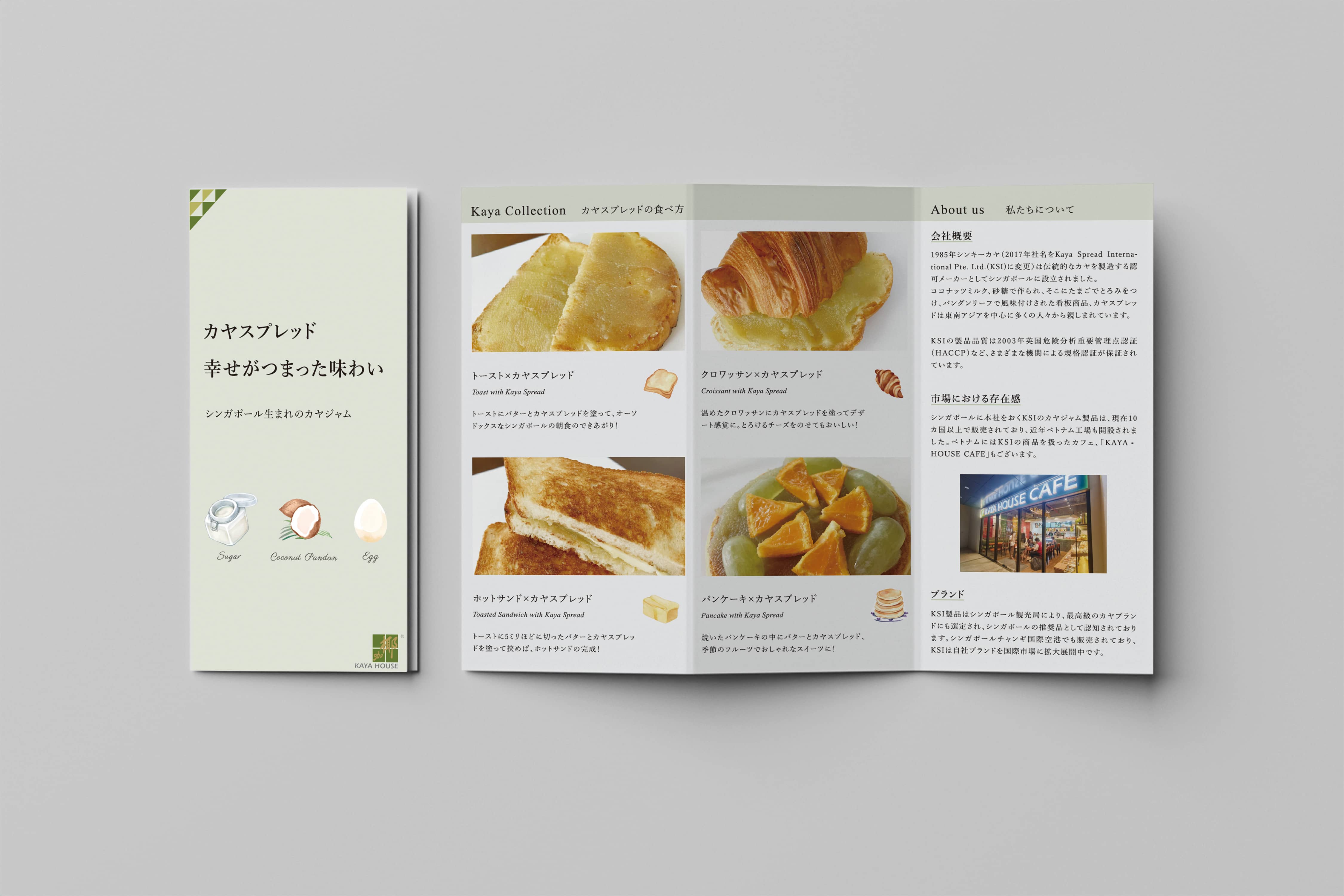 カヤスプレッドパンフレット
