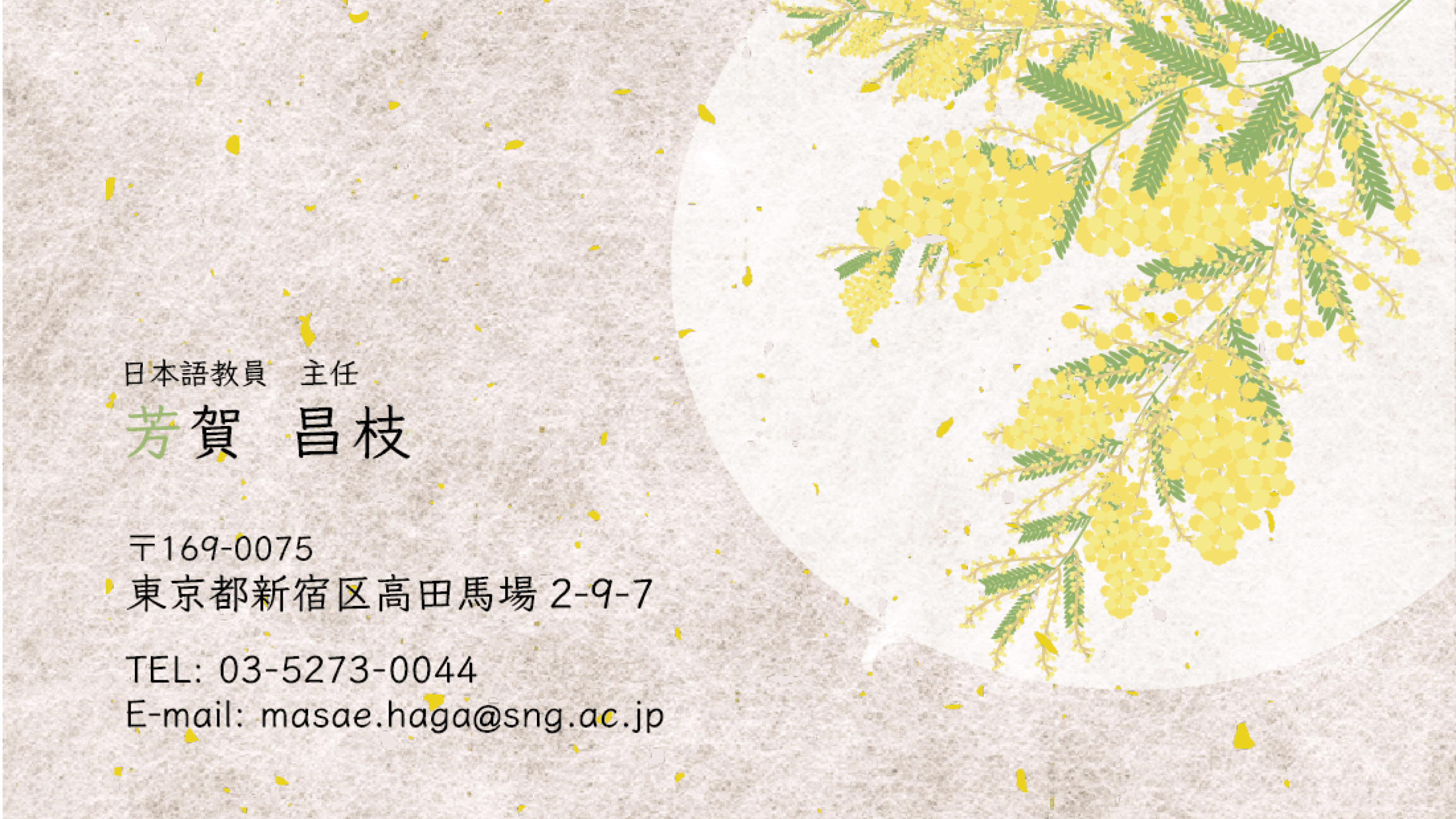 芳賀先生の名刺