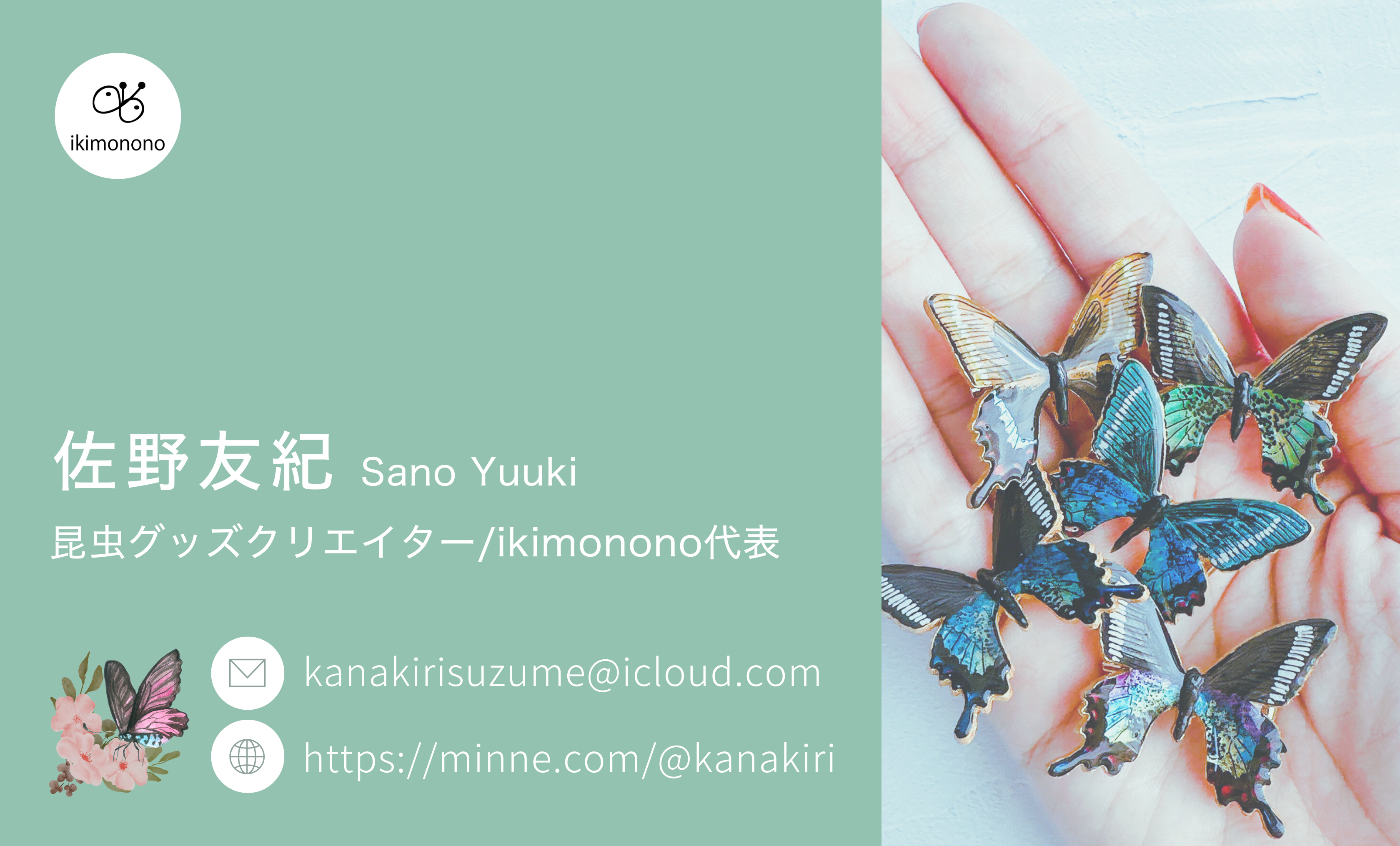 ikimonono佐野代表 名刺