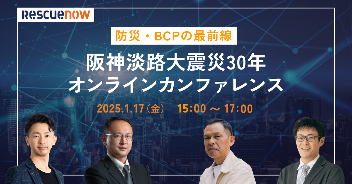 株式会社レスキューナウ セミナーバナー