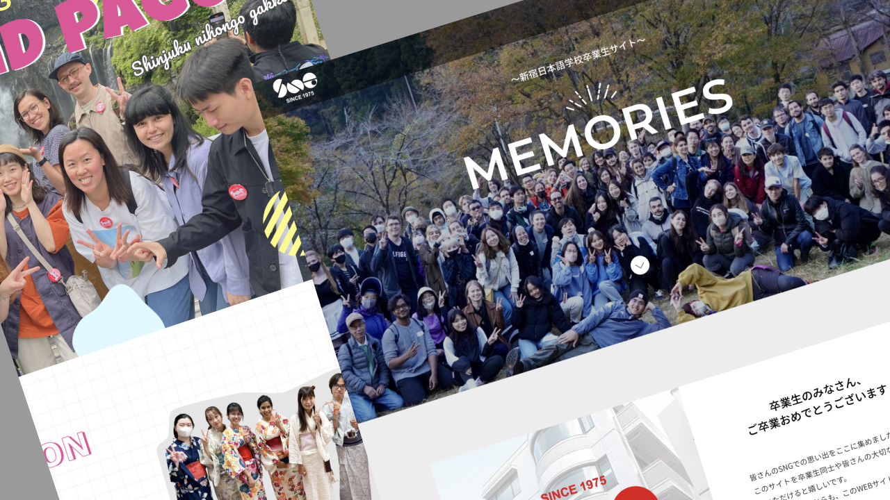 新宿日本語学校卒業記念サイト