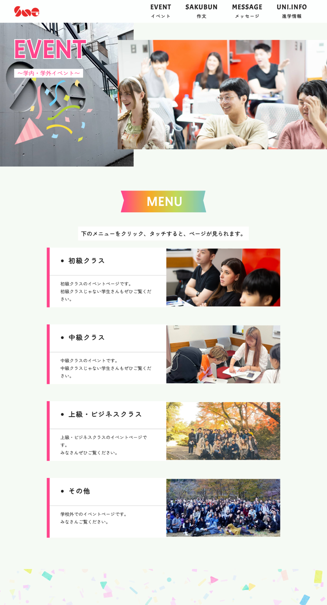 イベントページ