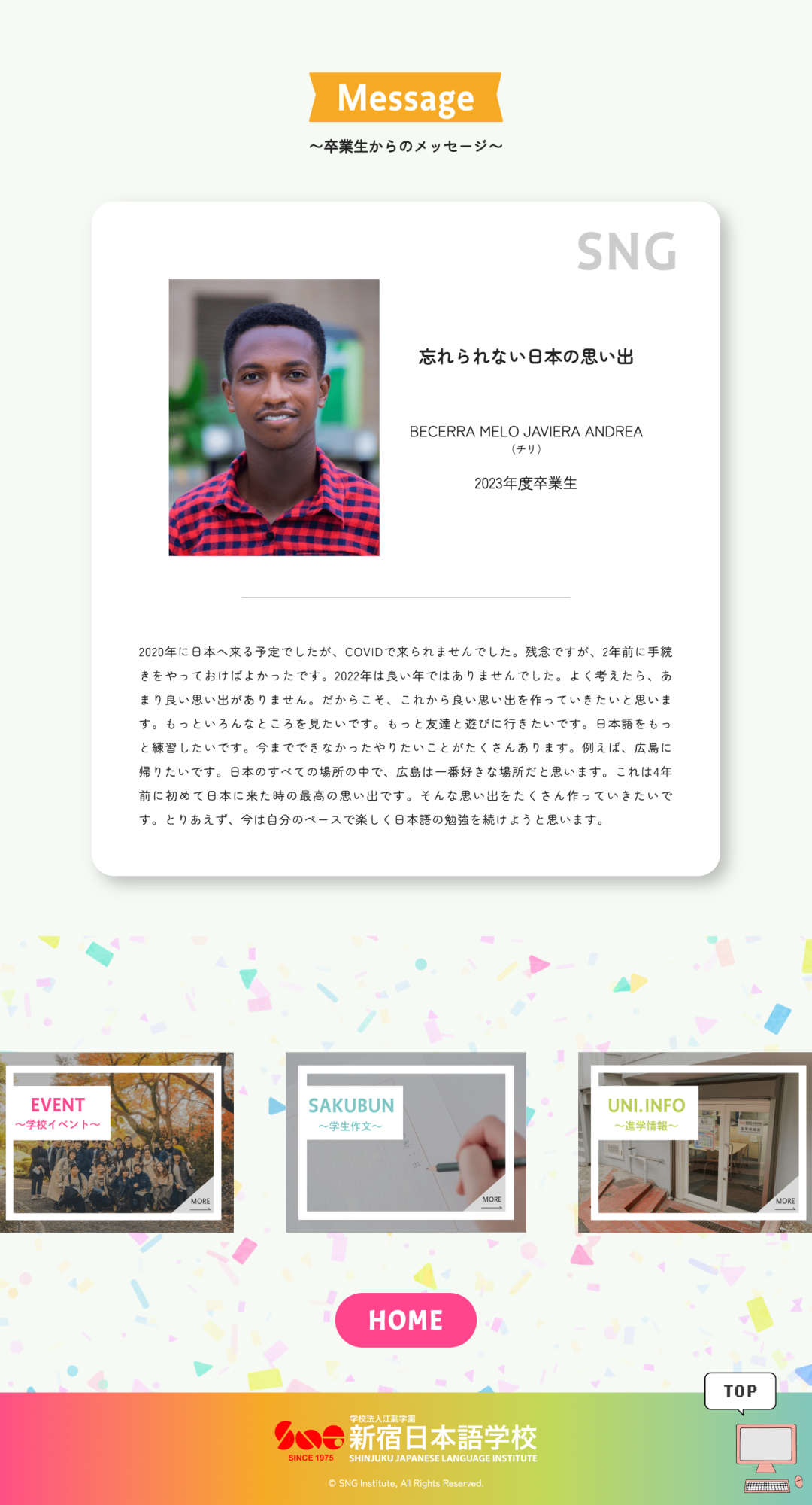 メッセージページ