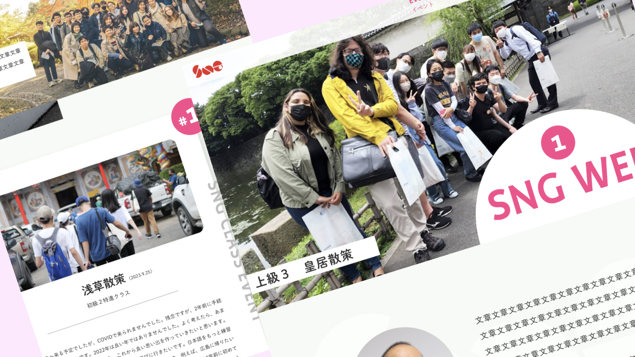 学校法人新宿日本語学校月刊誌サイト